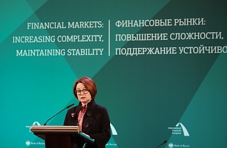 Выступление Председателя Банка России Эльвиры Набиуллиной