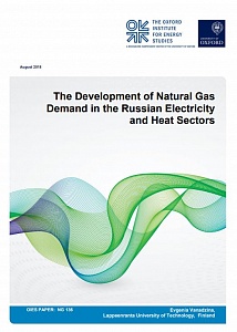 Развитие спроса на природный газ в отечественных секторах электроэнергетики и теплоснабжения