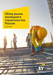 Обзор рынка жилищного строительства России