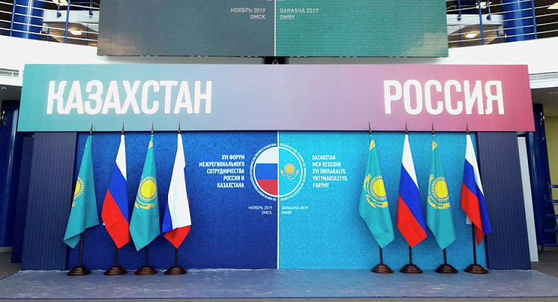 На ХVI Форуме межрегионального сотрудничества России и Казахстана подписан ряд важных двусторонних документов