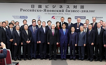 Российско-японский форум деловых кругов