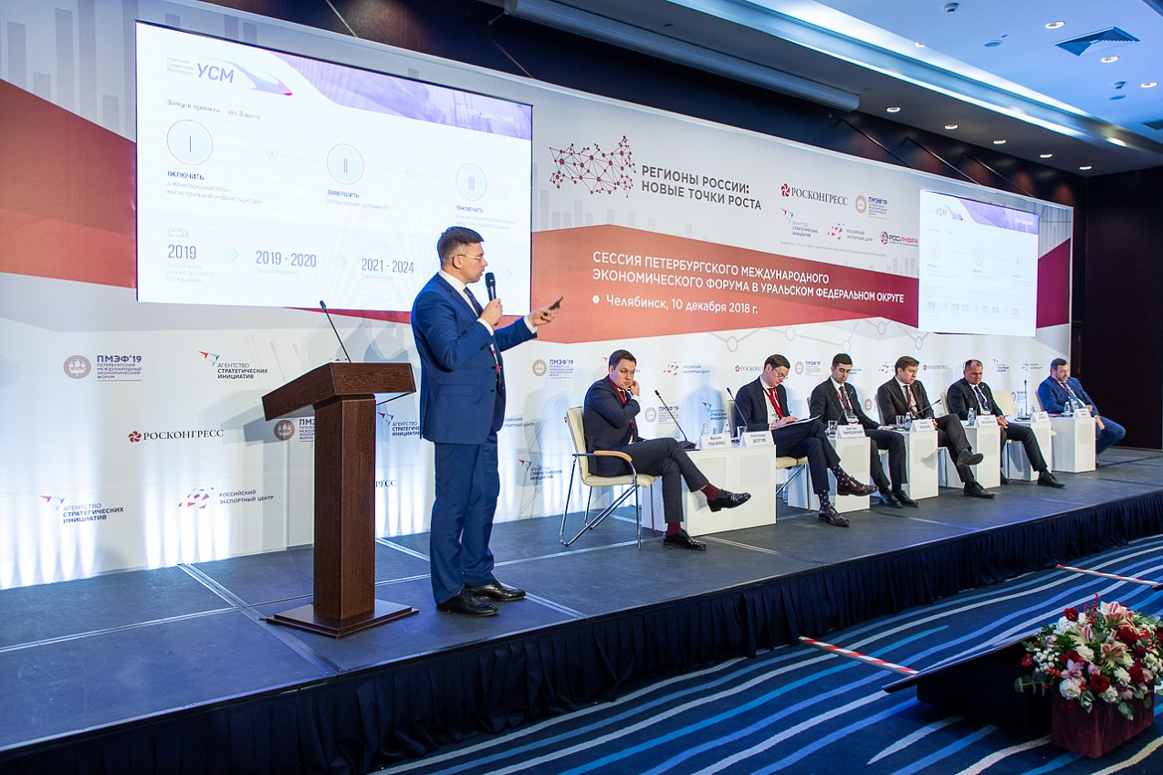 Национальные и региональные бизнес-проекты обсудили на выездной сессии ПМЭФ в Челябинске